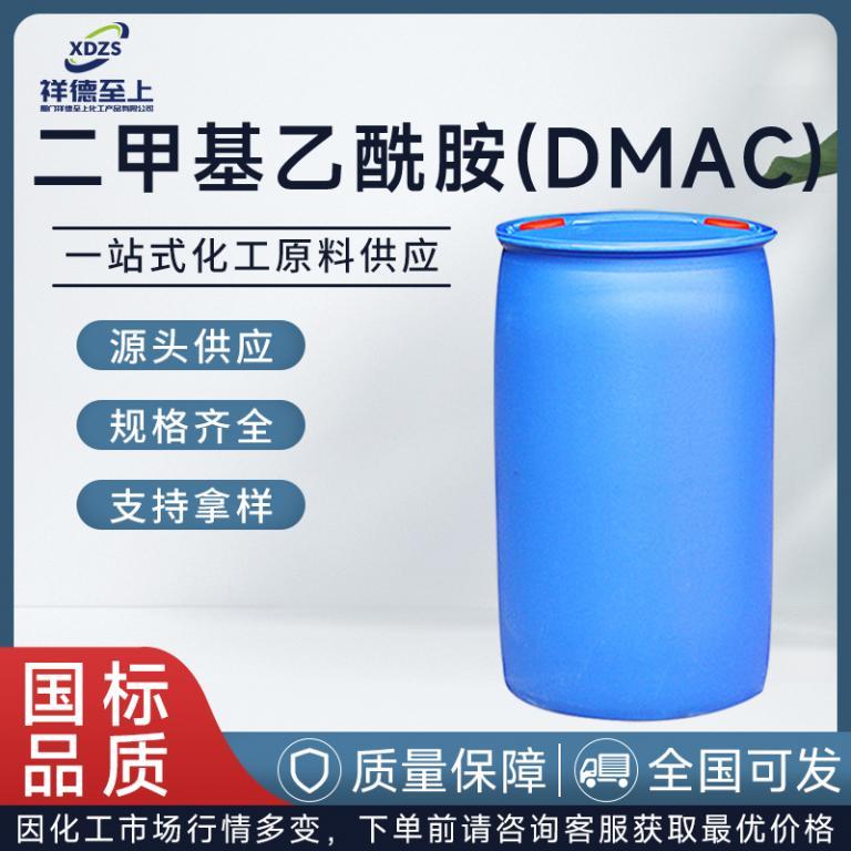 二甲基乙酰胺（DMAC)