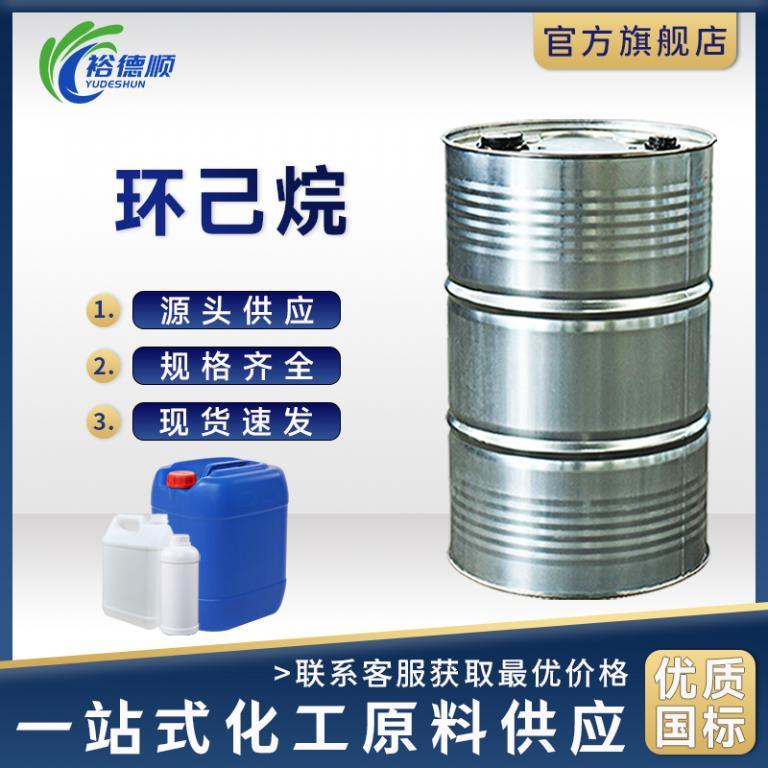 環(huán)己烷