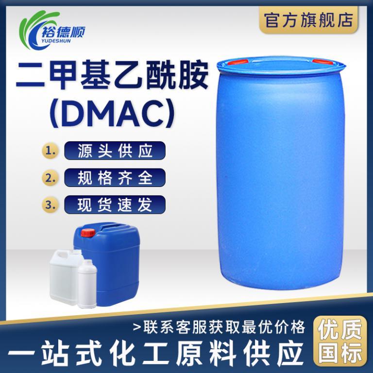 二甲基乙酰胺