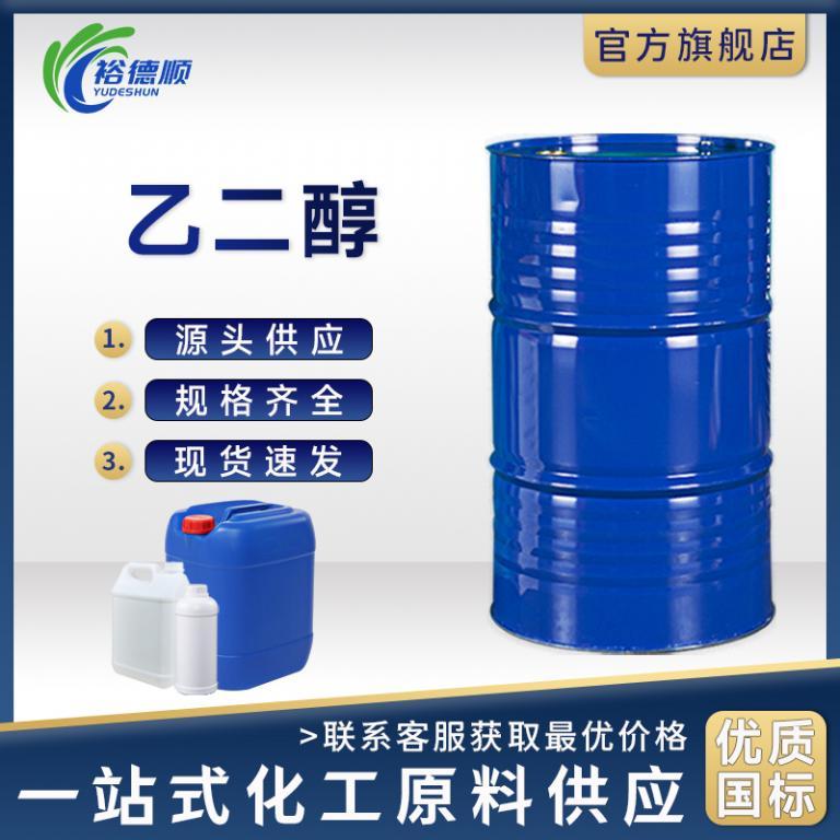 乙二醇