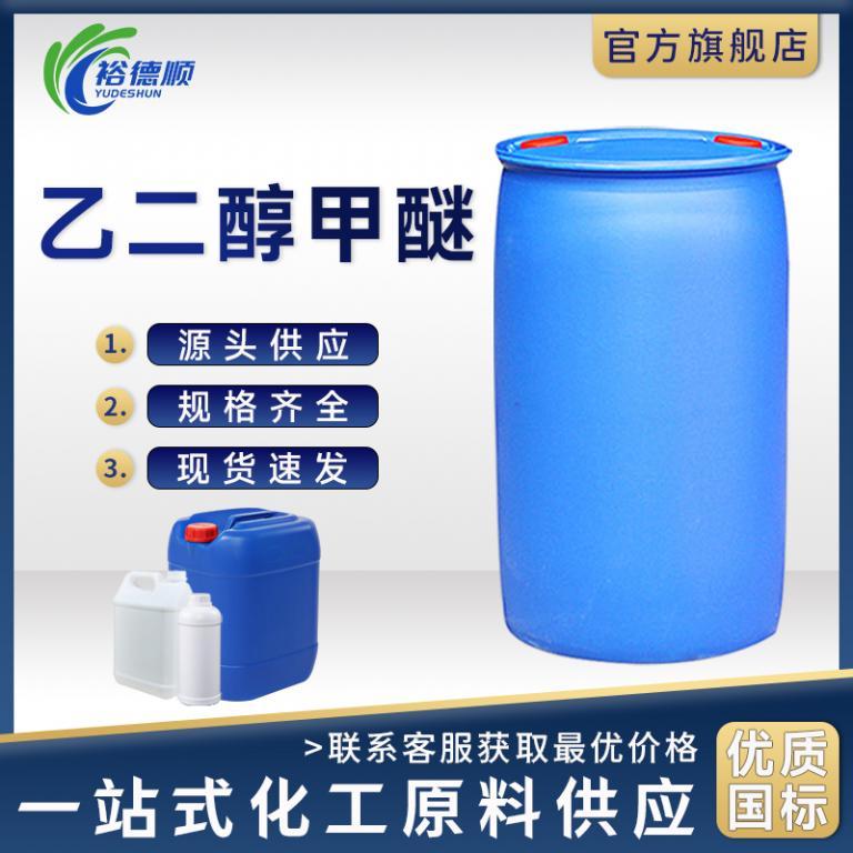 乙二醇甲醚