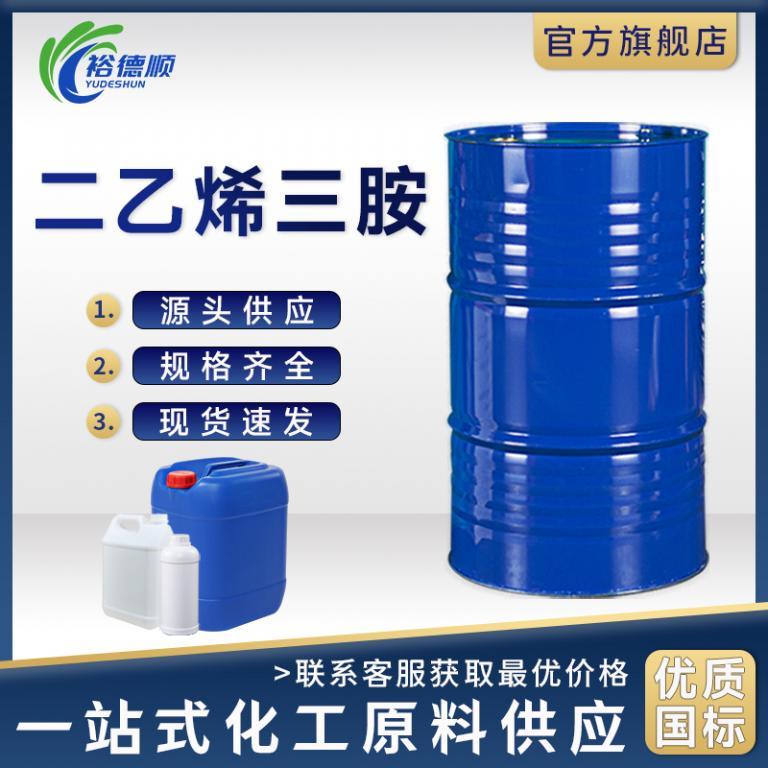 二乙烯三胺