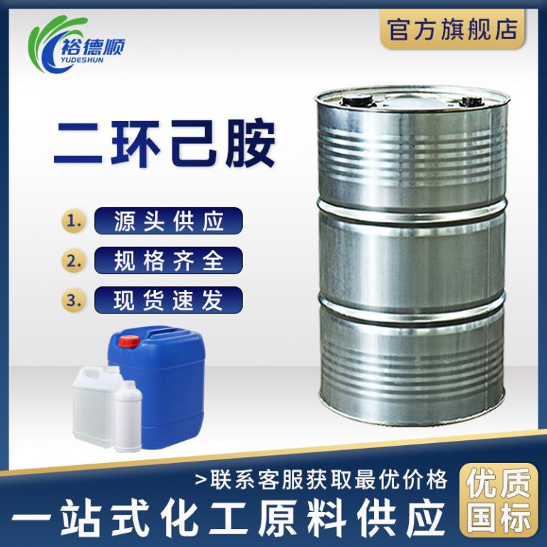 二環(huán)己胺