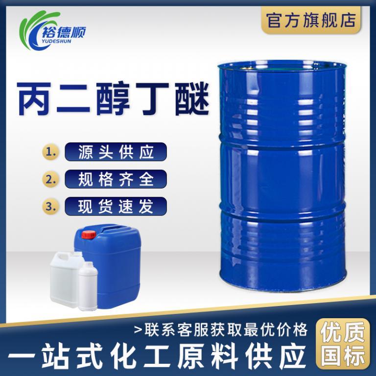 丙二醇丁醚
