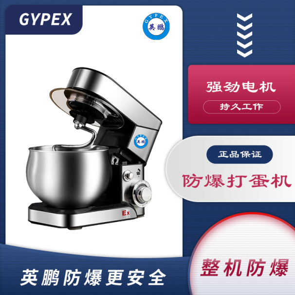 防爆多功能厨师机