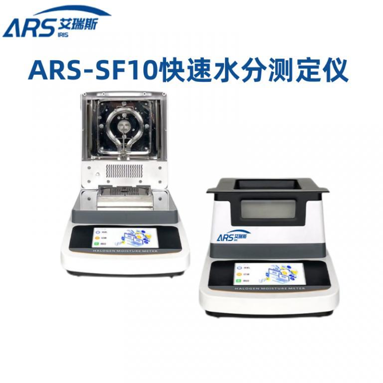 ARS-SF10医药胶囊水分检测仪