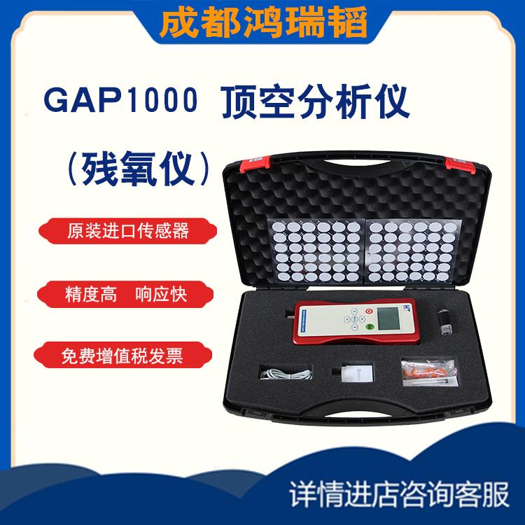GAP1000食品包装顶空分析仪