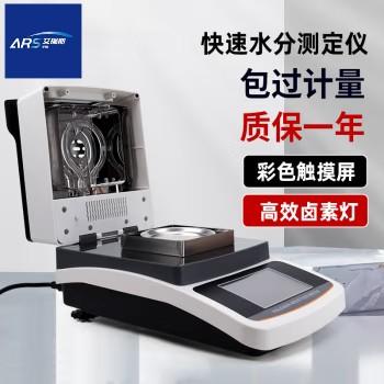 ARS-SF10医药粉末水分测定仪
