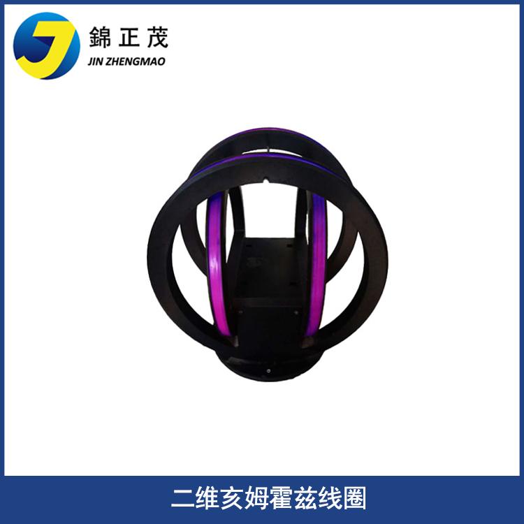亥姆霍兹线圈helmholtz磁特性研究实验