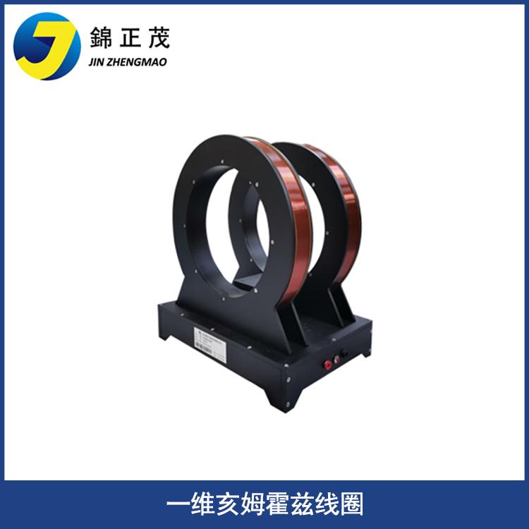 亥姆霍兹一维磁场线圈直流磁场线圈