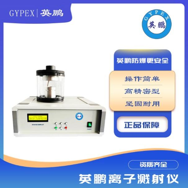可旋转离子溅射仪镀金靶材