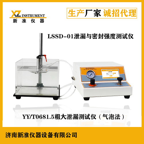 LSSD-01紙塑包裝粗大泄漏測試儀