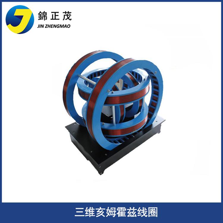 亥姆霍兹线圈三轴磁场发生器