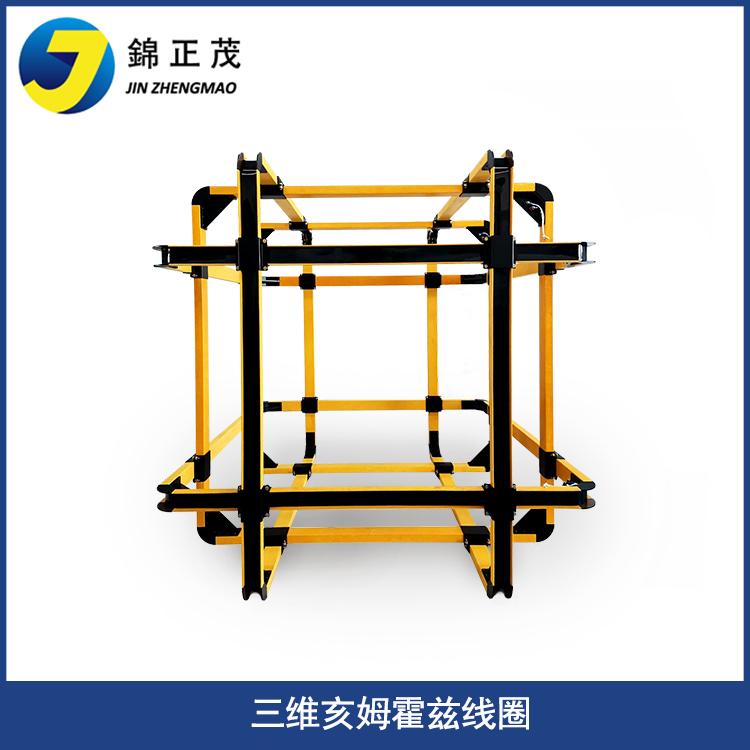 三维亥姆霍兹线圈