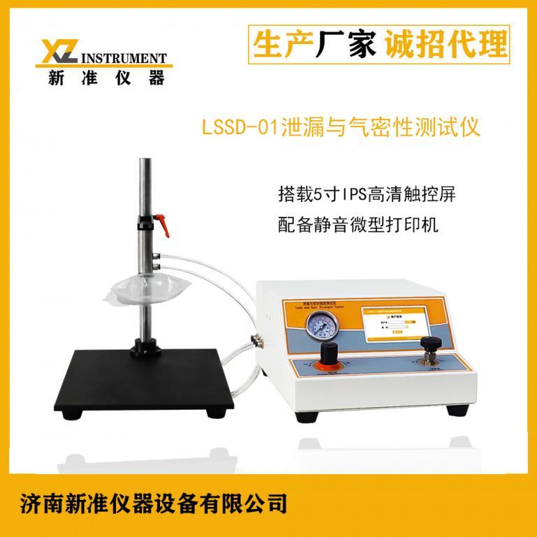 LSSD-01無約束無菌包裝抗內壓破壞試驗儀