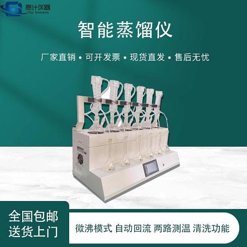 一体化智能蒸馏仪