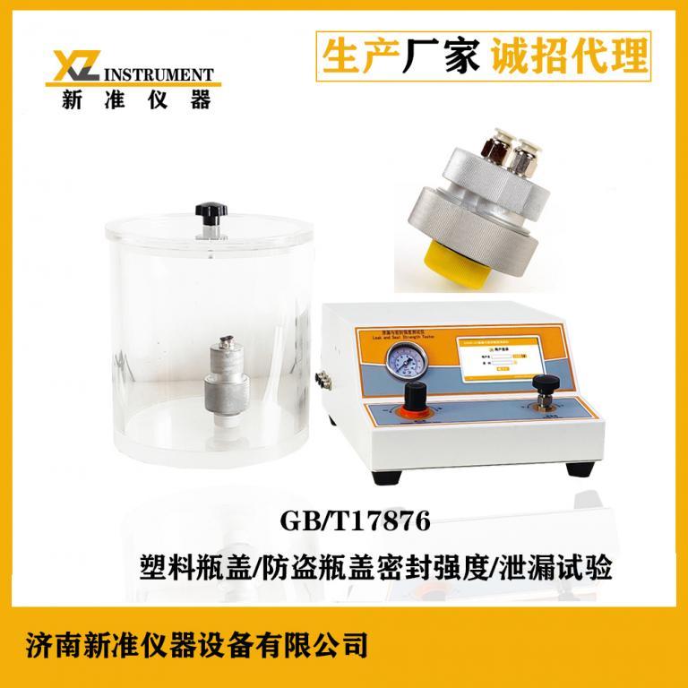 LSSD-01塑料瓶蓋密封性測試儀