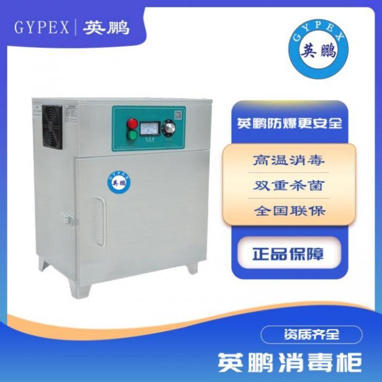 臭氧消毒柜