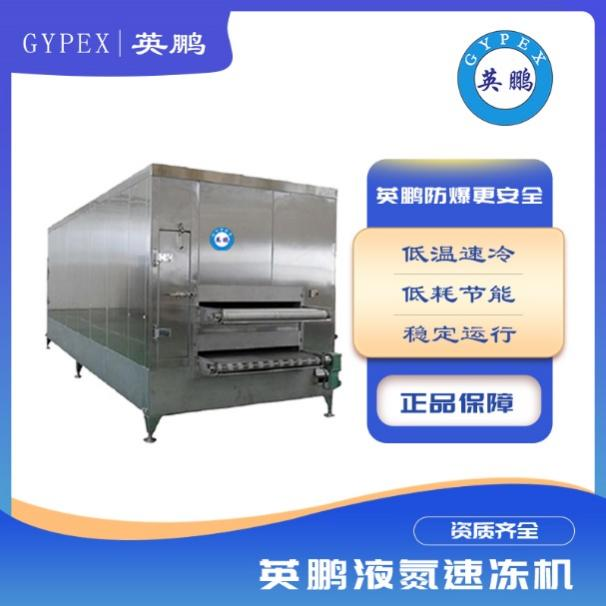 小型推车式超低温速冻机