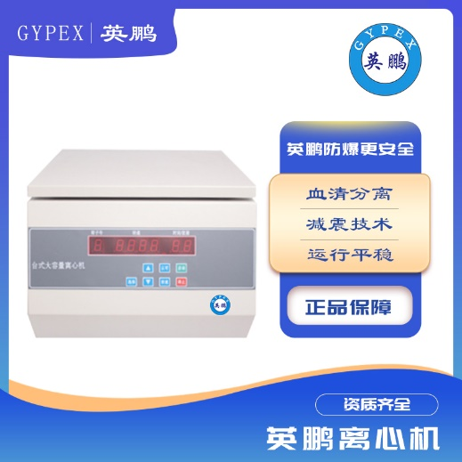 低速台式离心机