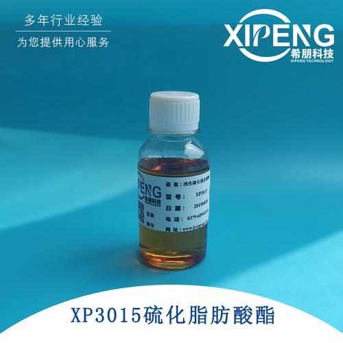 硫化脂肪酸酯XP3015沖壓油極壓抗磨劑