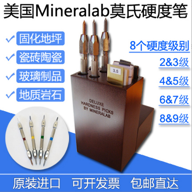 莫氏(摩氏)硬度計