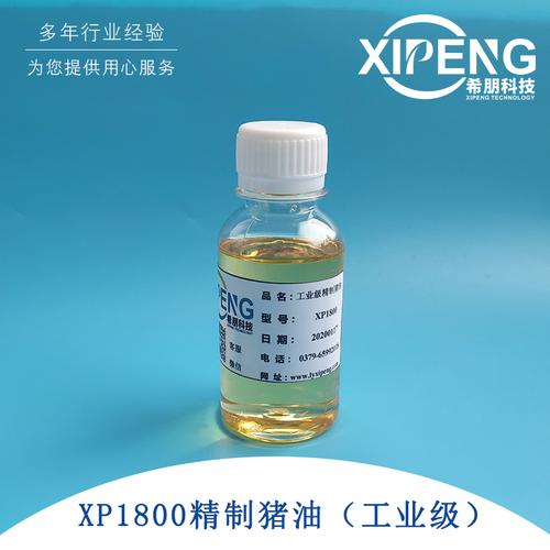 工业级精制猪油XP1800金属加工油润滑剂