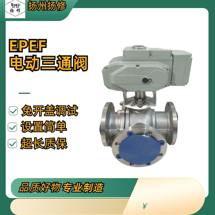 电动三通球阀Q945F含电装