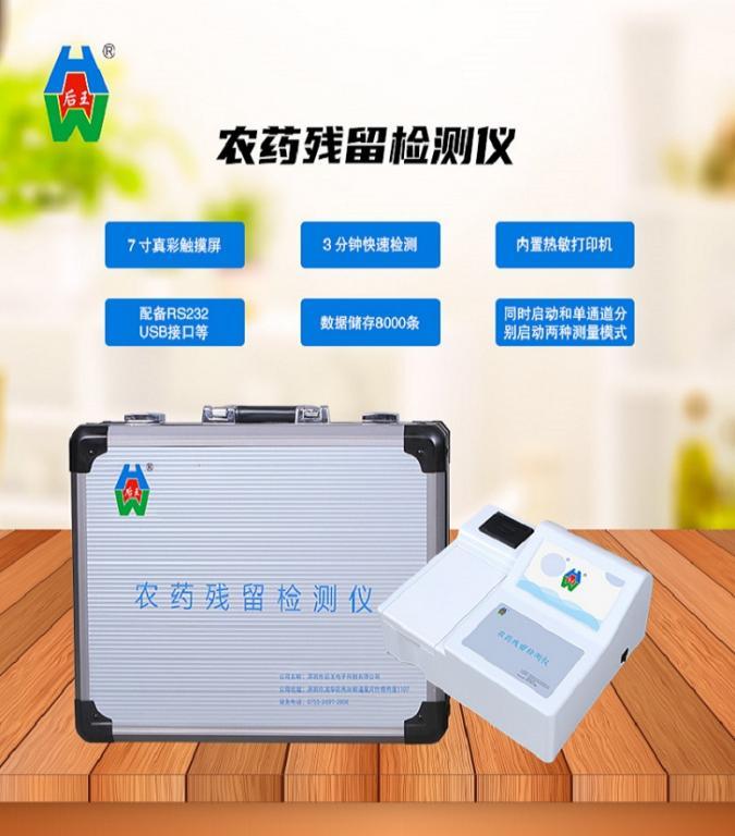 农产品 蔬菜农药残留检测仪