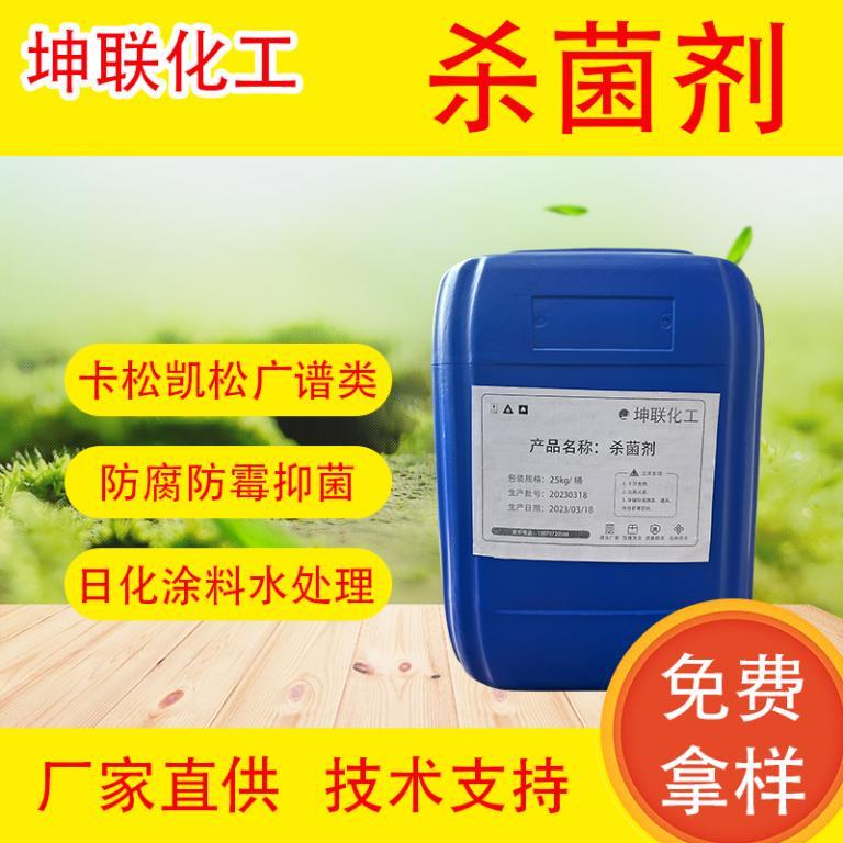 卡松杀菌剂