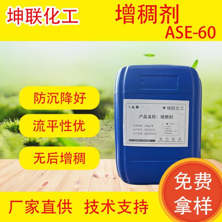碱溶胀增稠剂