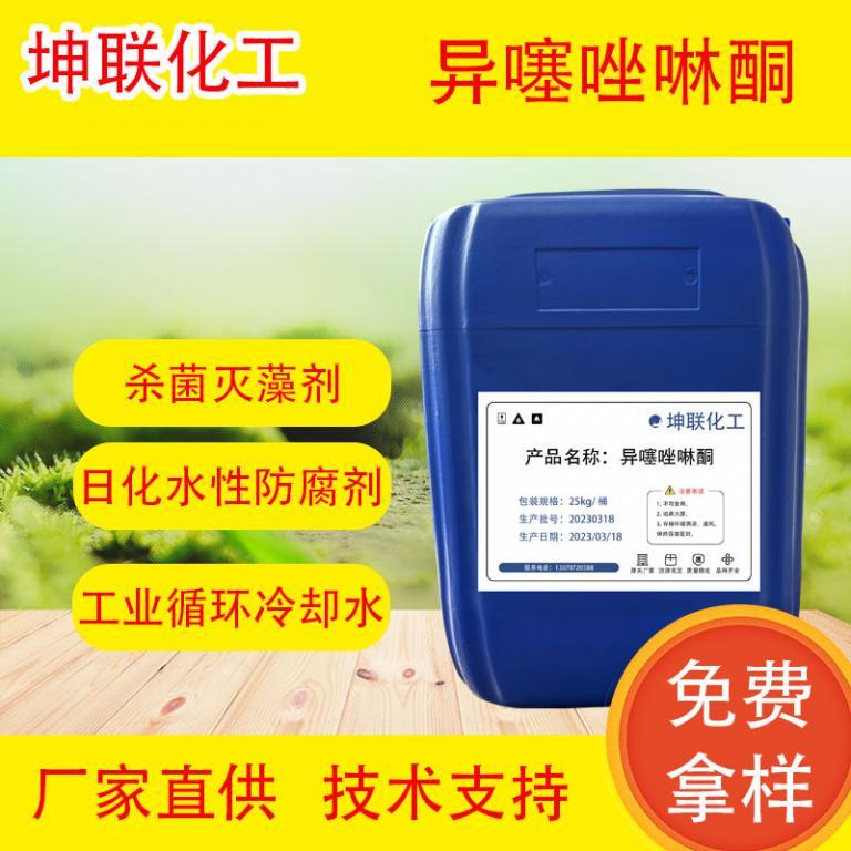 异噻唑啉酮14%原液