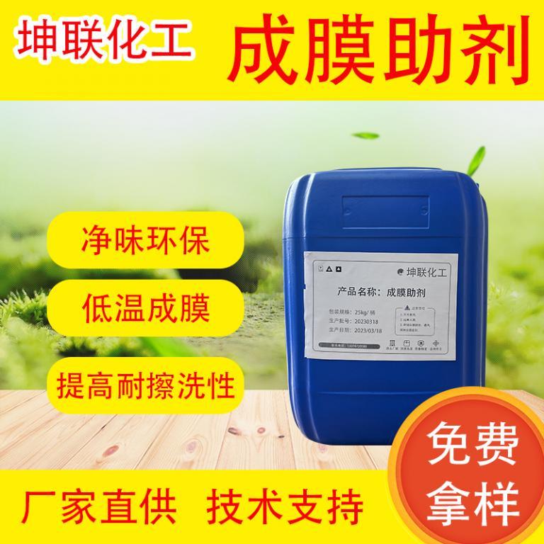 净味成膜助剂