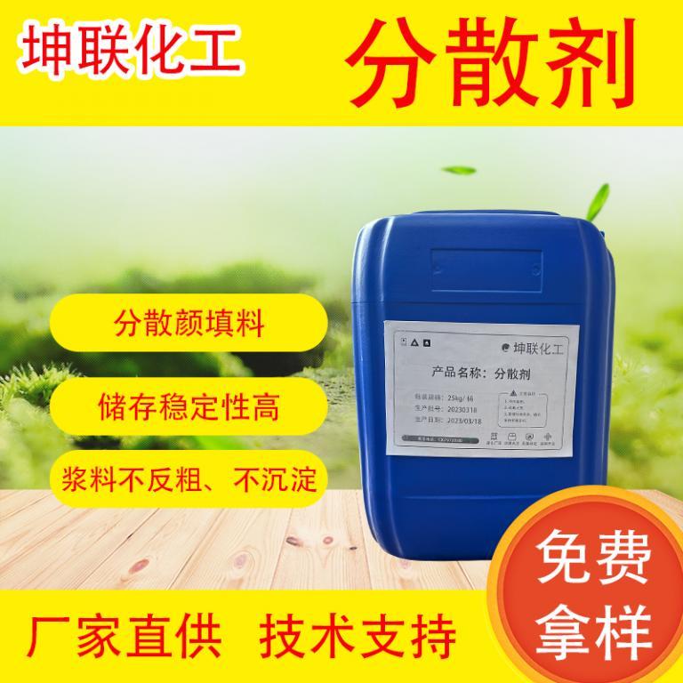 涂料乳胶漆5040分散剂