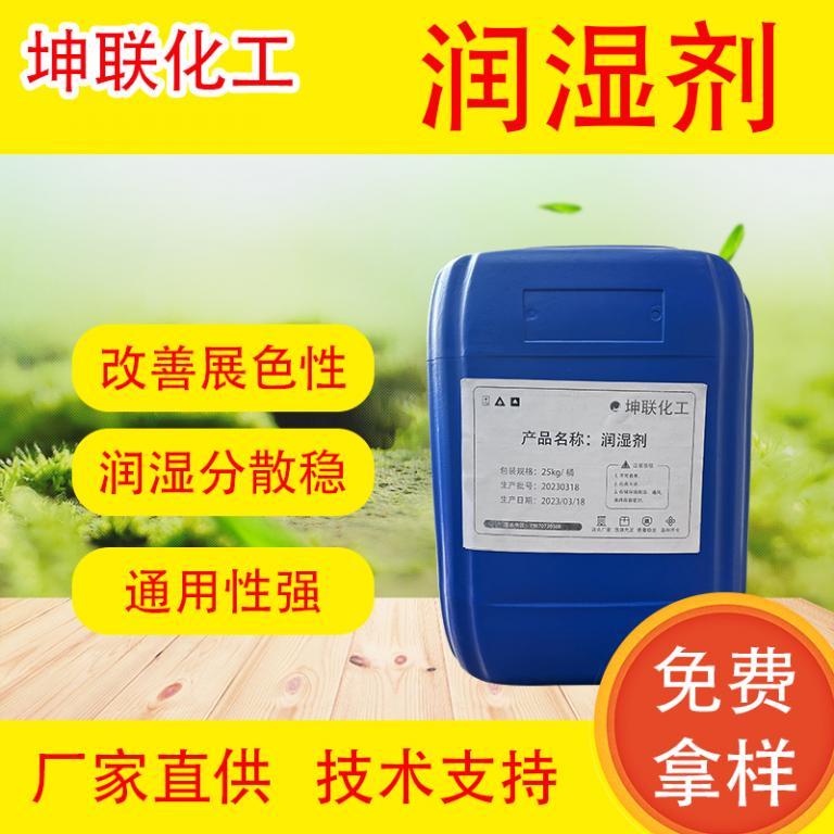 水性基材润湿剂