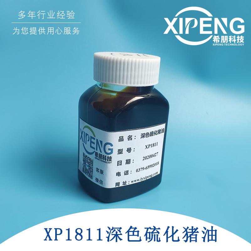 深色硫化猪油极压抗磨剂XP1811