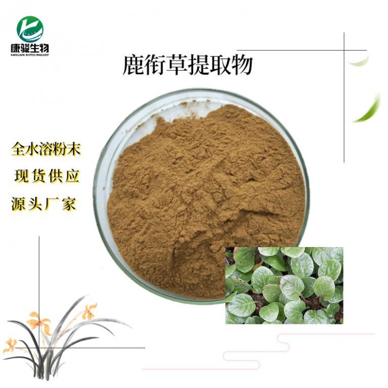 鹿衔草提取物