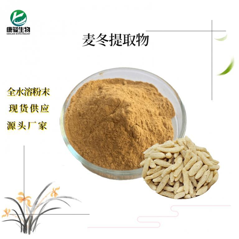 麦冬提取物