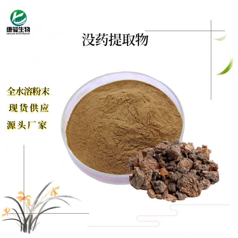 没药提取物
