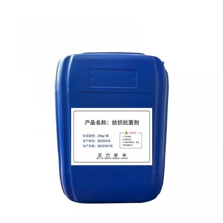 纺织杀菌剂纺织面料除臭纤维杀菌除臭剂