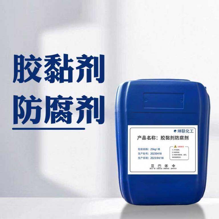 胶黏剂防腐剂杀菌防腐