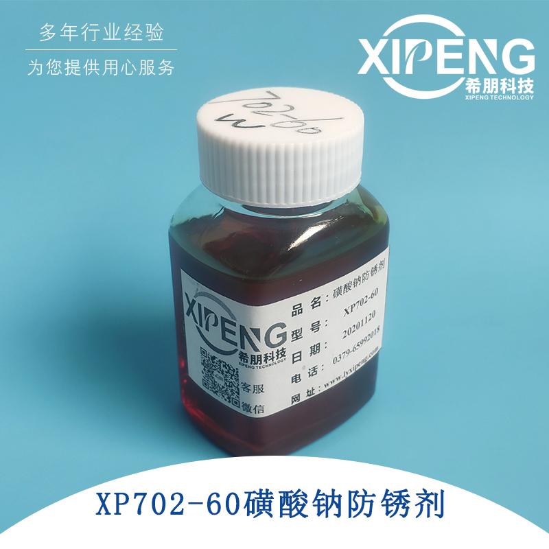 T702-60高含量石油磺酸钠防锈剂