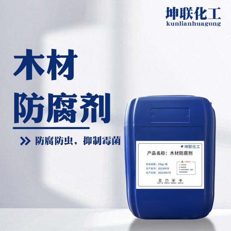 木材防腐剂木材杀菌防虫