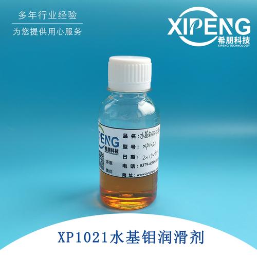 切削液水基钼极压润滑剂XP1021