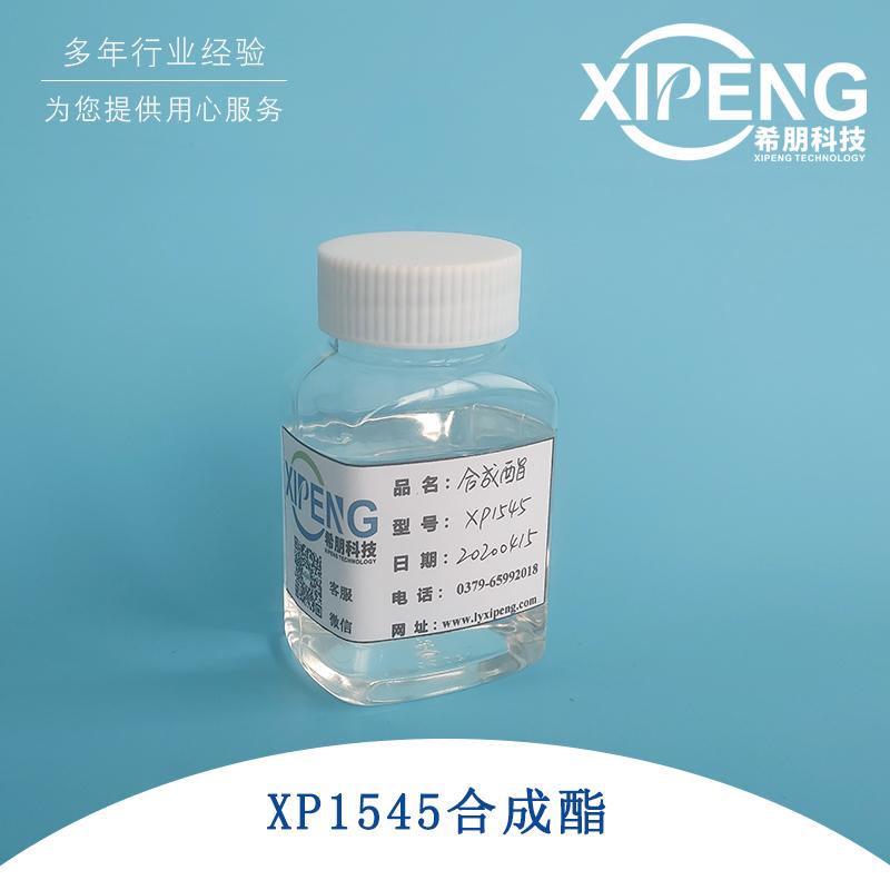 硬脂酸异辛酯XP1545切削油极压润滑剂