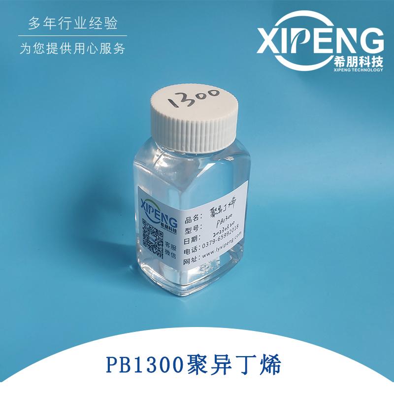 PB1300低分子量聚异丁烯