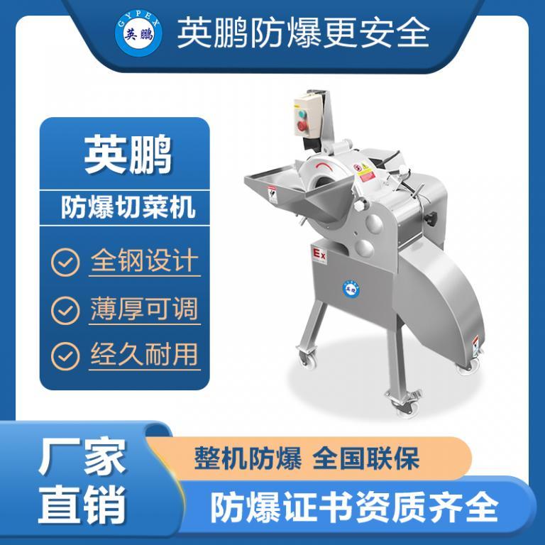安全节能自动切菜机
