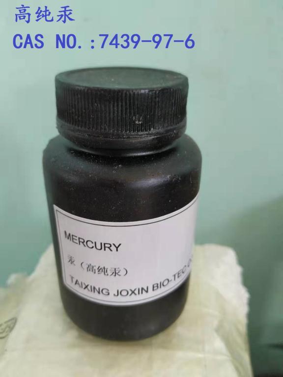 高纯汞