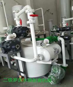 150-150-500-二級羅茨水噴射真空機組