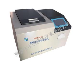 ZDHW-ZC6000高精度(微電腦)全自動量熱儀